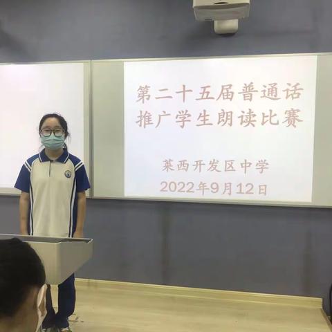 “说好普通话，喜迎二十大”——记莱西市开发区中学推广普通话演讲比赛