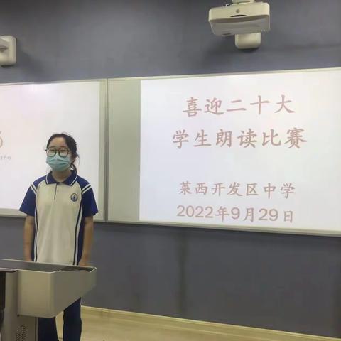 开发区中学喜迎二十大演讲比赛