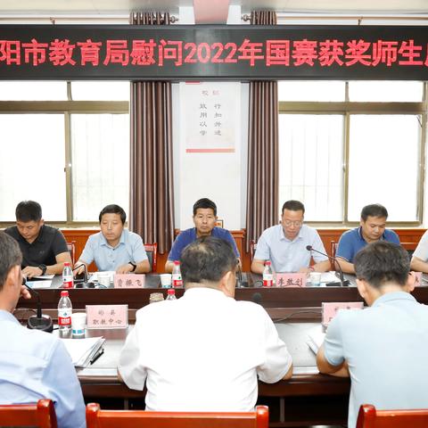 咸阳市教育局召开慰问2022年国赛获奖师生座谈会