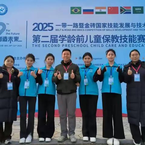秦都职教中心艺术师范系学子在2025一带一路暨金砖国家技能发展与技术创新大赛第二届学龄前儿童保教技能赛项决赛中斩获一金一铜两项大奖，并获得出国参赛资格