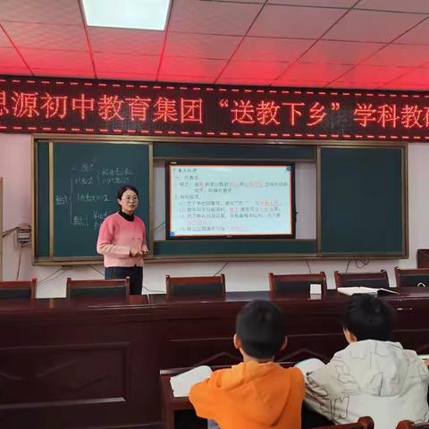 送教促提升，携手共成长 ——思源初中教育集团到仓房校区开展“送教下乡”学科教研活动