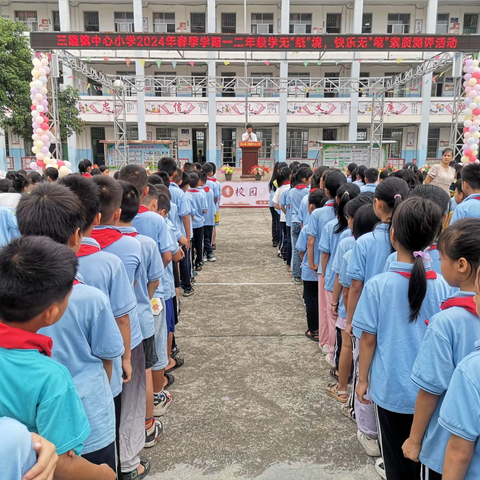 学无“纸”境，快乐无“笔”——筻口镇熊市小学无纸化素质测评活动