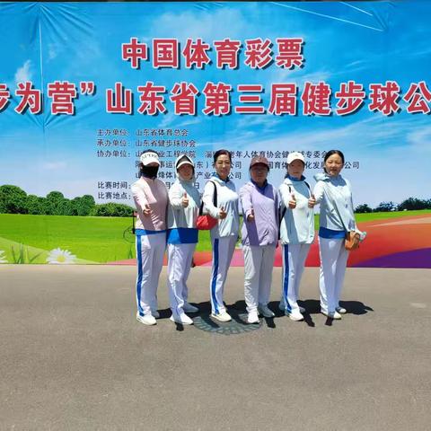 健步球赛场，体彩助力好运山东