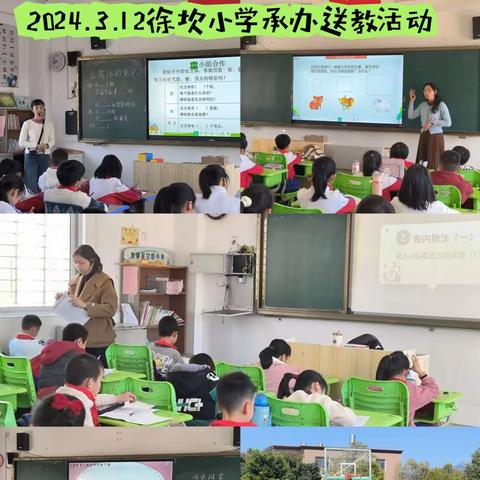 示范引领促进步，携手共进同发展——徐坎小学承办2024年杜浔中心学校“送教送培下乡”活动