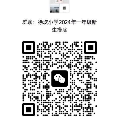 漳州古雷港经济开发区徐坎小学 2024年秋季一年级新生 摸底登记公告