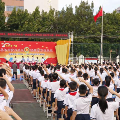 养好习惯促成长 善爱笃行向未来——肇庆鼎湖逸夫小学2023-2024学年秋季开学典礼