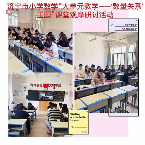 济宁市小学数学“大单元教学——‘数量关系’主题”课堂研讨——邹城市护驾山小学数学教师观摩活动
