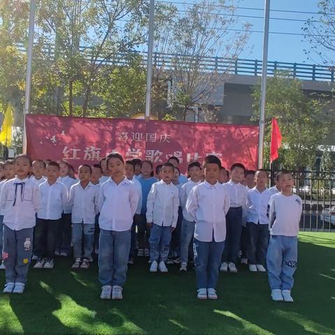 红旗小学“迎国庆”爱国歌曲合唱比赛