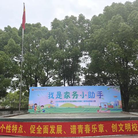 展个性特点  促全面发展