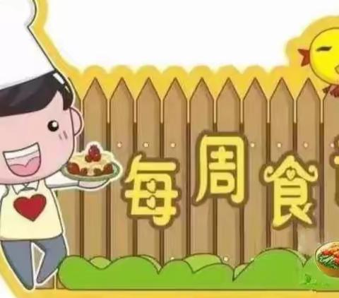 榆次区第十四幼儿园一周食谱2022.9.26~2022.9.30