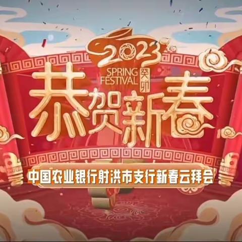 中国农业银行射洪市支行 2023年团委工作情况汇总