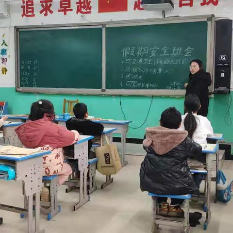 快乐元旦，安全先行— —第四疃镇朱庄小学