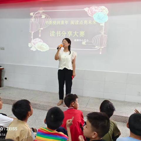 高和中心完小“书香浸润童年，阅读点亮生活”读书分享大赛
