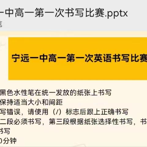 妙笔生花，“英”你而精彩           ——宁远一中高一年级英语书法大赛