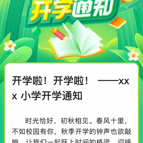 开学啦！开学啦！——儋州市雅星镇中心学校开学通知