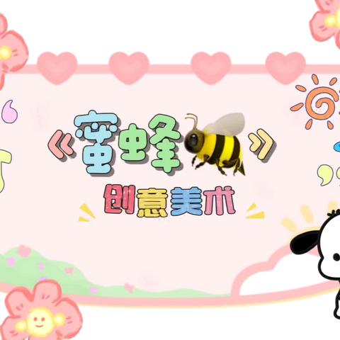 🌱春之礼遇，共赴美好🌻——寒亭区机关幼儿园玺园分园大一班一周快乐剪影