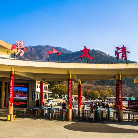 崂山太清宫 登山瞻老子