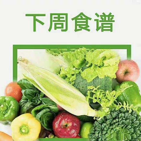 “食不可挡”——阳光城幼儿园第三周食谱（2023.2.20—2.24）