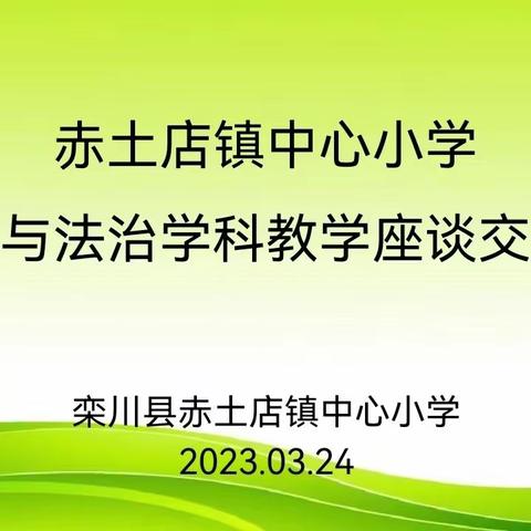 春风送暖百花香 立德树人再远航——县教研室道德与法治教研员莅临我校调研指导