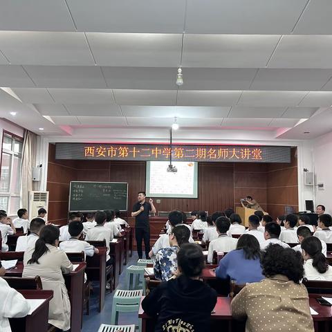 示范引领展风采，力促教学共提升——西安市第12中学举行第二期“名师大讲堂”教师观摩活动