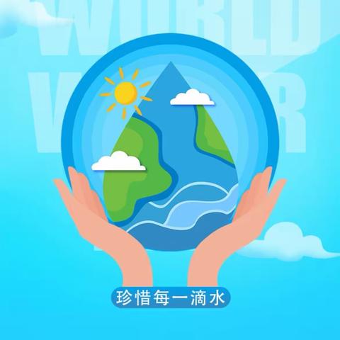 赣县区吉埠中心小学———世界水日·中国水周：珍惜生命之源