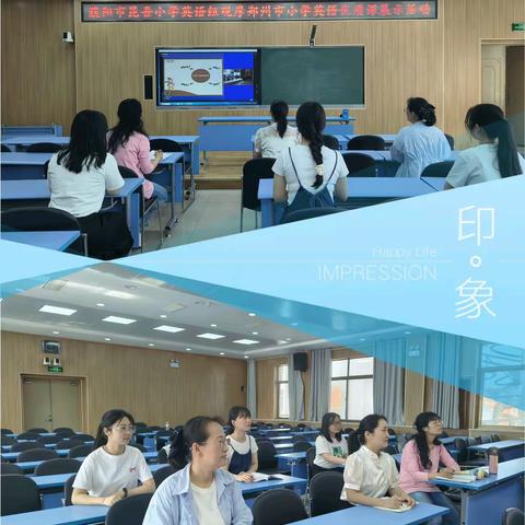 线上优课观摩 赋能助力成长---濮阳市昆吾小学观摩郑州市优质课展示活动