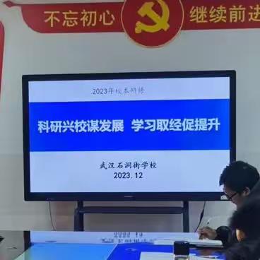 科研兴校谋发展 学习取经促提升