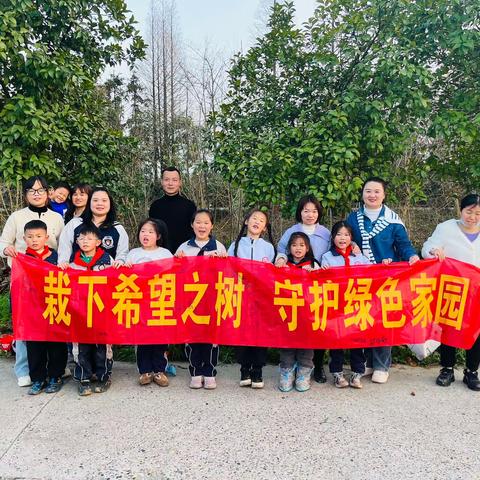 春暖花开学雷锋  爱绿护绿我先行      ———沅江市芙蓉学校2204班向日葵中队