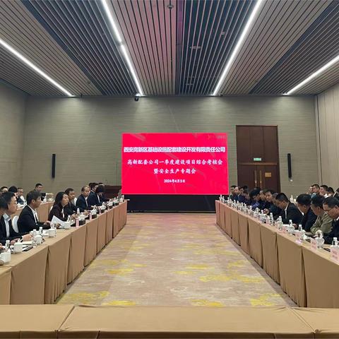 高新配套公司召开一季度建设项目综合考核会暨安全生产专题会