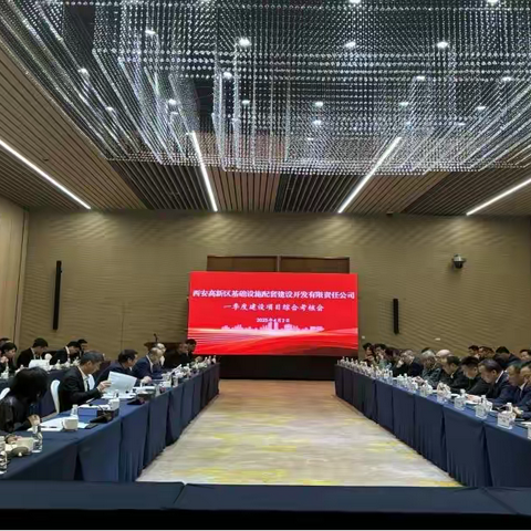 高新配套公司召开2025年安全生产委员会第二次（扩大）会议暨一季度建设项目综合考核会