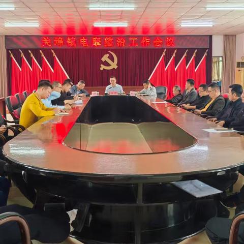 严抓细管护平安 关埠镇召开电摩专项整治工作会议