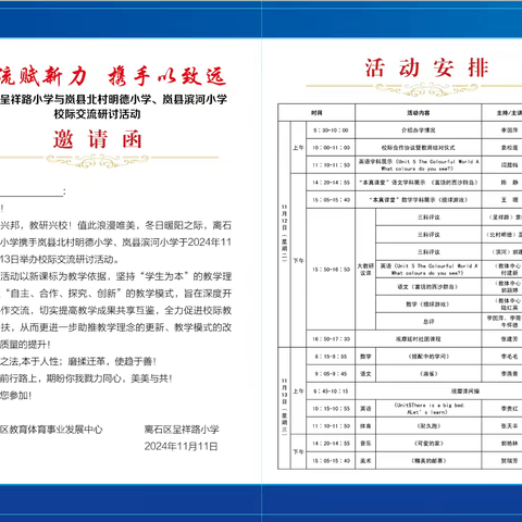 交流赋新力 携手以致远 ———岚县北村明德小学、滨河小学和离石区呈祥路小学帮扶结队校际交流活动