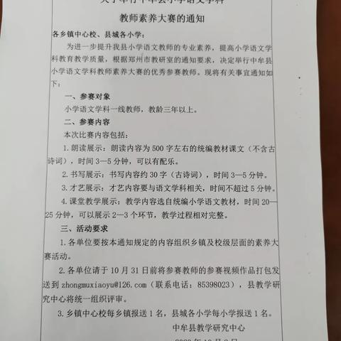 中牟县小学语文教师素养比赛活动小结