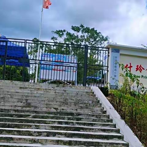 什玲镇南岛小学2024年春季 —防震防火灾演练