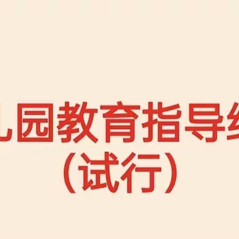 初心如磐，勤学致远——白音诺尔铅锌矿中心幼儿园《幼儿园教育指导纲要》培训活动