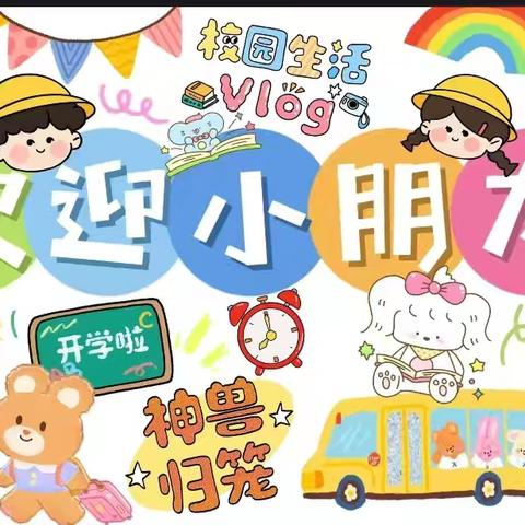 豆豆小班🌈我上幼儿园啦🌈