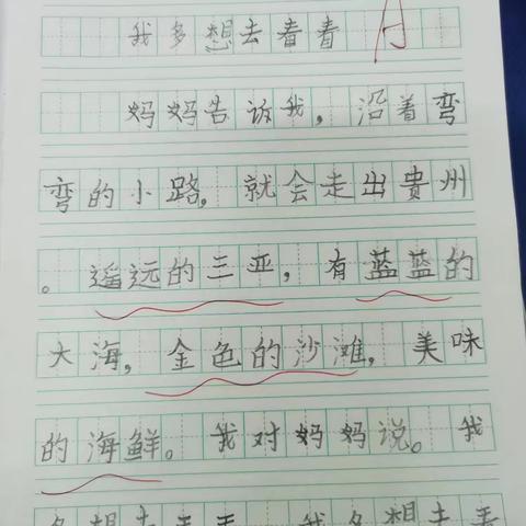 《我多想去看看》 ﻿仿写优秀作品选