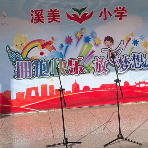 拥抱快乐 放飞梦想—— 溪美小学元旦文艺汇演