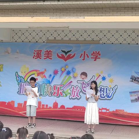 溪美小学“庆六一”文艺汇演