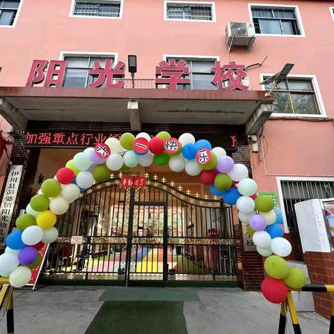 ——阳光学校庆六一         “花开新时代  童心永向党”主题活动。