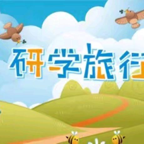 定格时光·留住童年——襄阳东方幼儿园“毕业研学”之旅