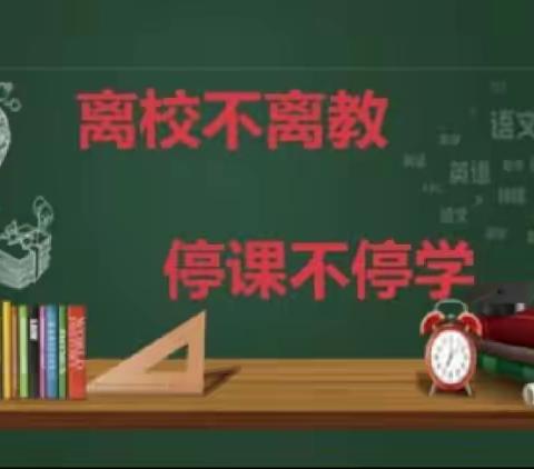 线上教学齐奋进，共“课”时艰向未来——门源县第二寄宿制初级中学线上教学