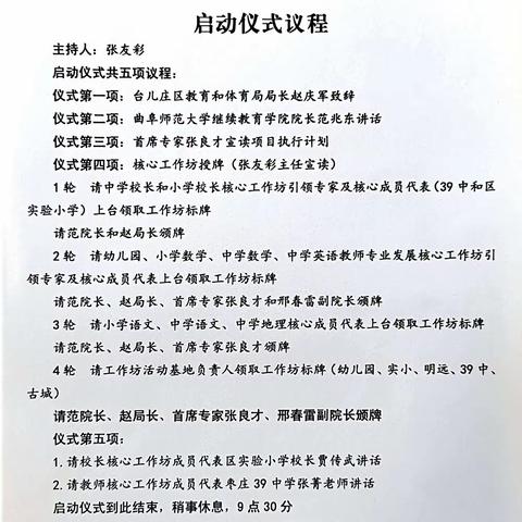 台儿庄区中学英语教师专业发展核心工作坊     启动仪式