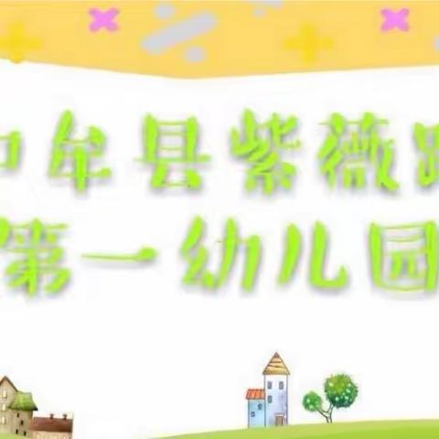 中牟县紫薇路第一幼儿园——春暖花开，我在这里等你（2024年春季开学返园温馨提示）