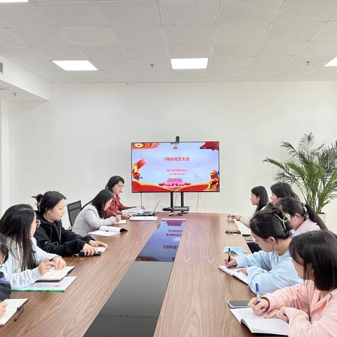 学条例 强党性——第六临床学院党支部召开第一季度党员大会