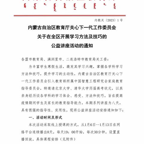 海拉尔区正阳街小学关工委组织收看“学习方法与技巧”线上公益讲座”