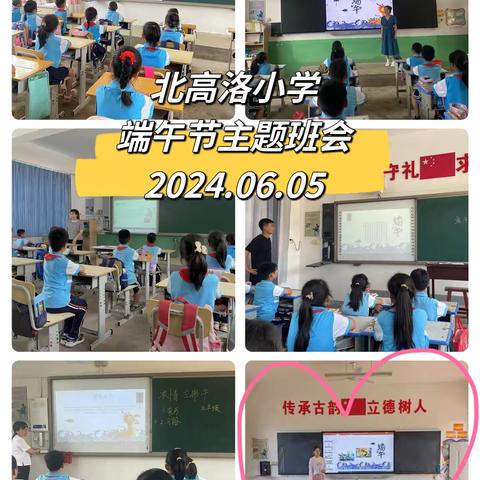 片片粽叶香 浓浓端午情——义安学区北高洛小学端午节主题活动