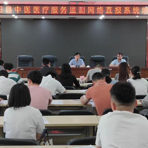 卫健委召开鄱阳县中医医疗服务监测网络直报系统培训会