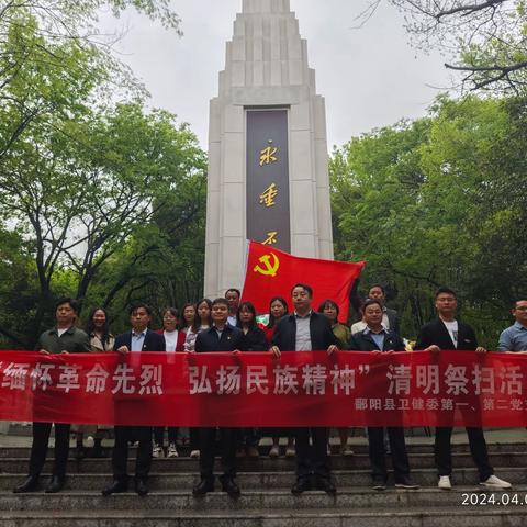 卫健委举行“缅怀革命先烈 弘扬民族精神”清明祭扫活动