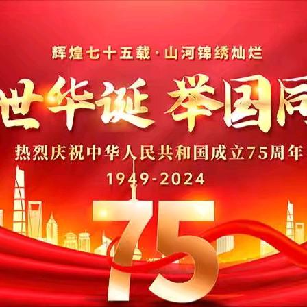 盛世华诞，举国同庆—东王营乡于寨小学为祖国庆生